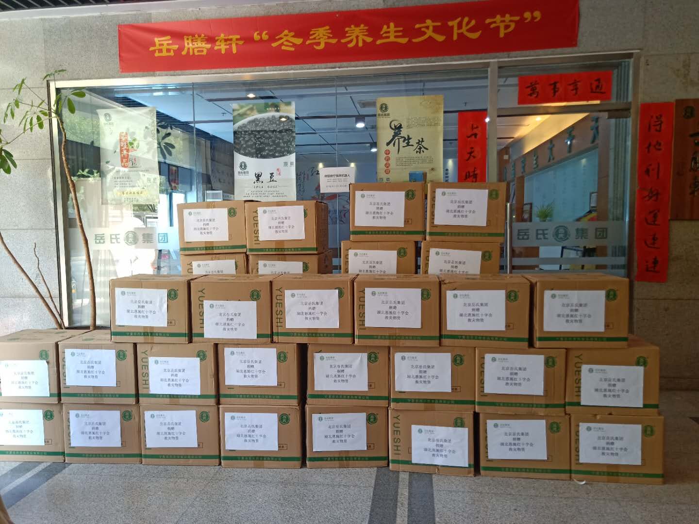 心系災(zāi)區(qū)--岳氏集團(tuán)捐贈湖北恩施，共筑防汛抗洪之“堤”