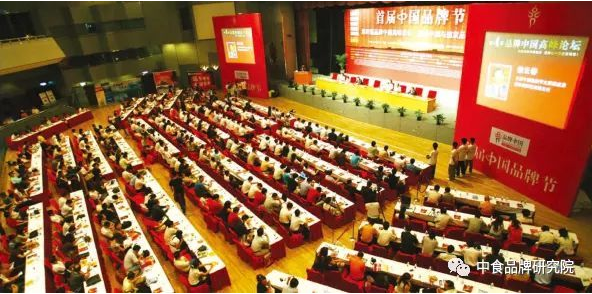 中食品牌研究院曹保印、岳平安應邀參加第十二屆中國品牌節(jié)