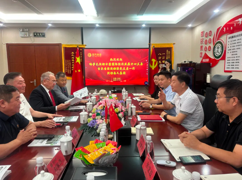 深化合作 共繪絲路新篇章｜岳氏集團與哈、吉代表團共探中亞產(chǎn)業(yè)融合新機遇