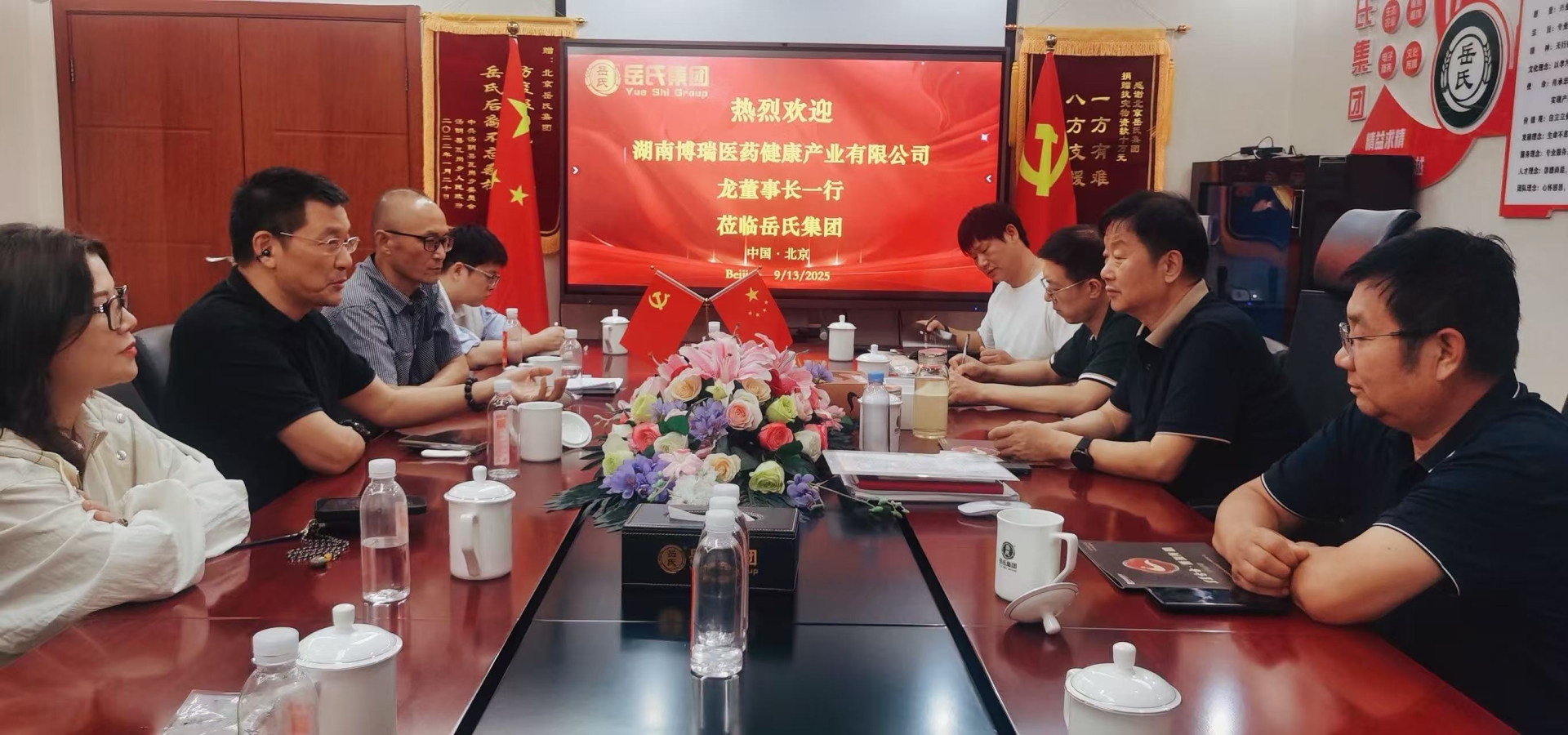 博瑞健康產(chǎn)業(yè)集團(tuán)與北京岳氏集團(tuán)強(qiáng)強(qiáng)聯(lián)手，共謀大健康產(chǎn)業(yè)發(fā)展